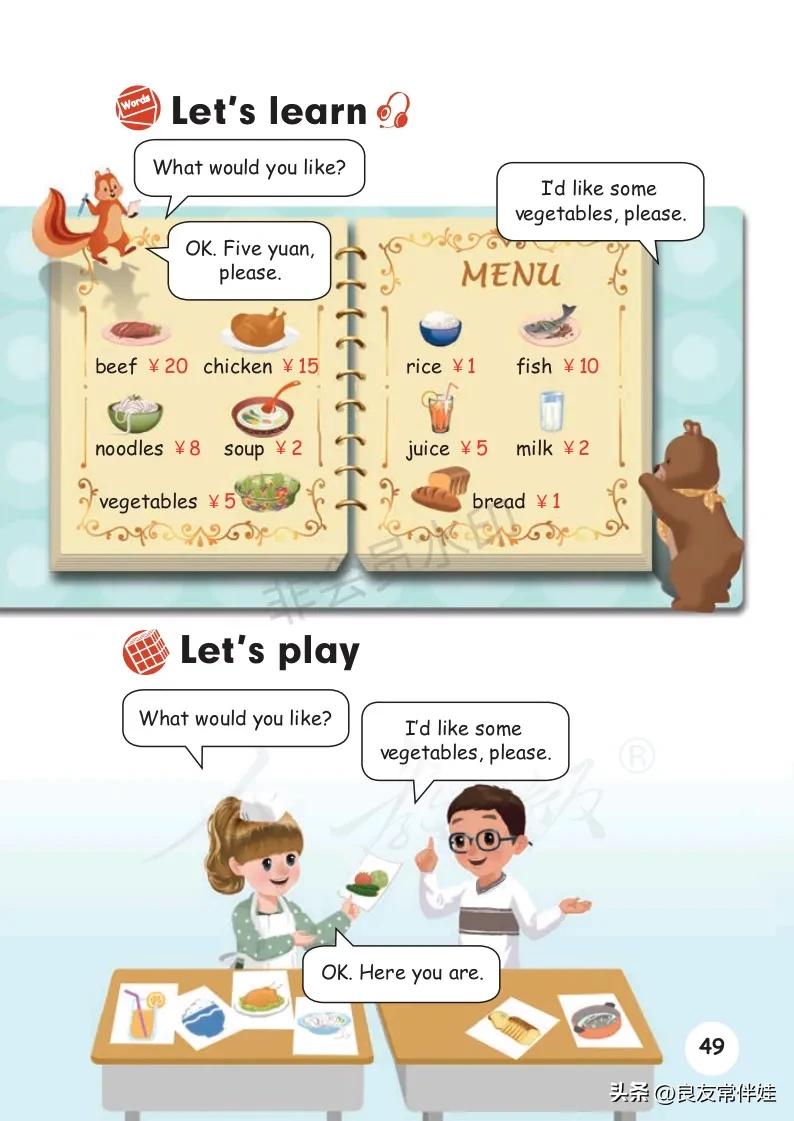 四年级上册英语第24课预习,四年级英语上册课本知识讲解