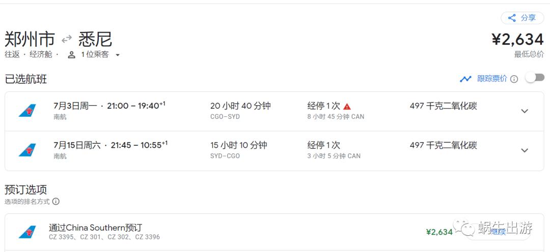 机票飞美国便宜,飞澳洲机票什么时候最便宜