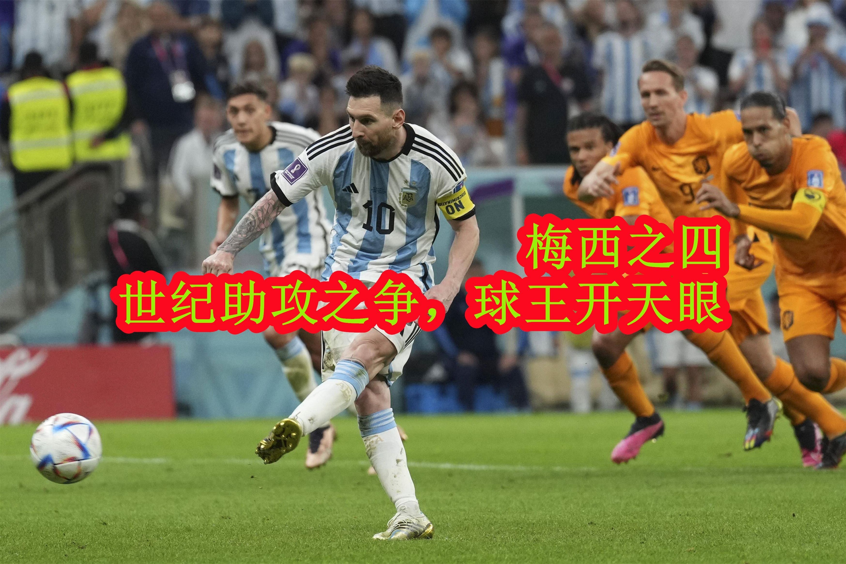 梅西世界杯助攻追平马拉多纳,梅西一场1v5致敬马拉多纳