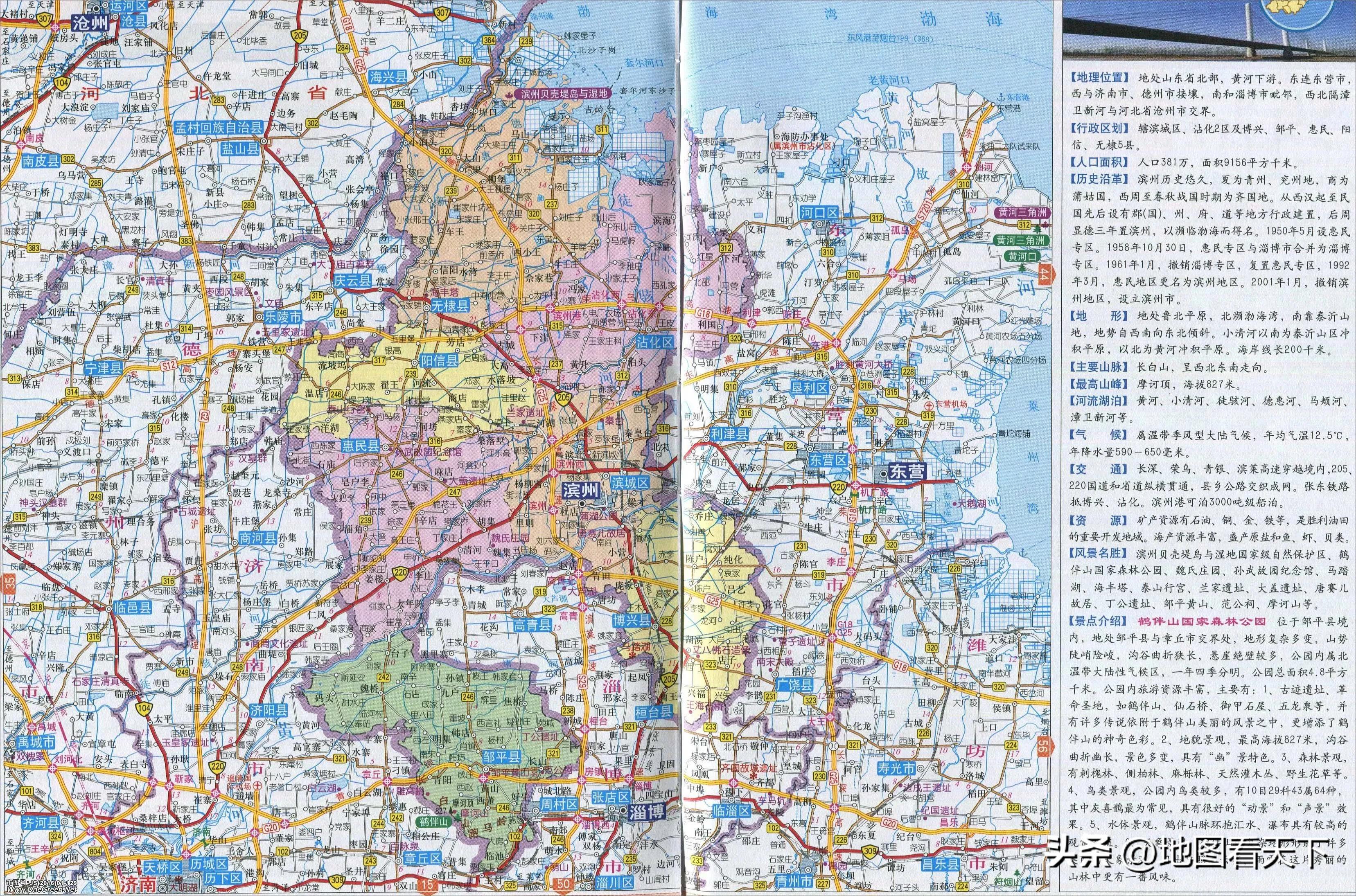滨州市简介,山东省滨州市邹平县简介