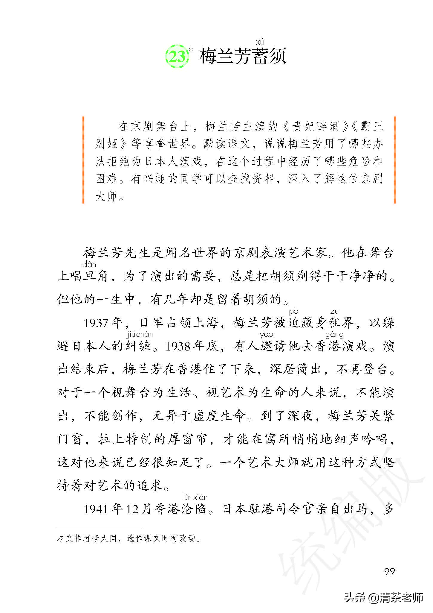 人教四年级上册语文电子课本,人教语文四年级上册电子课本