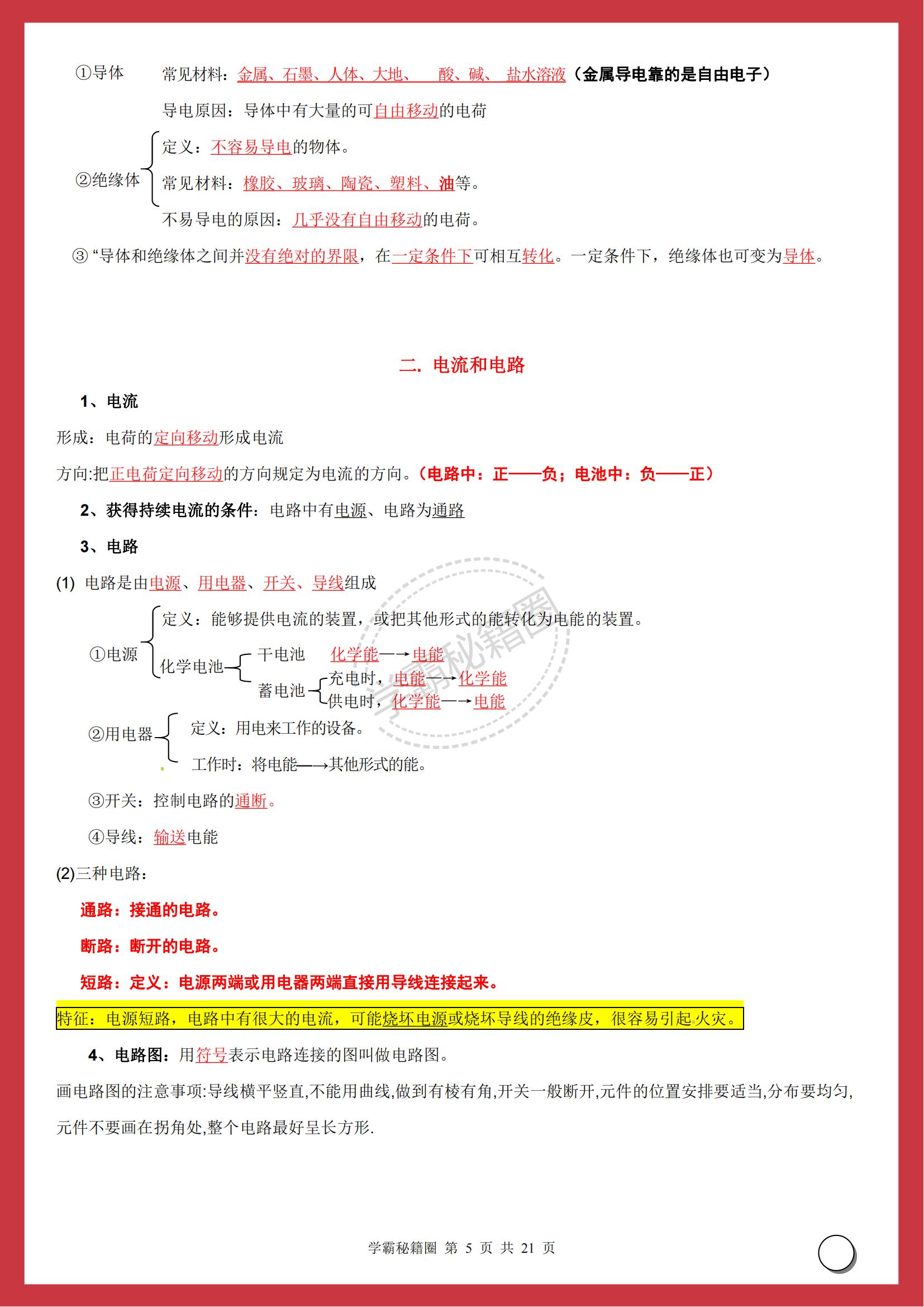 初中物理100个误区解题技巧,初中物理知识点总结解题技巧方法