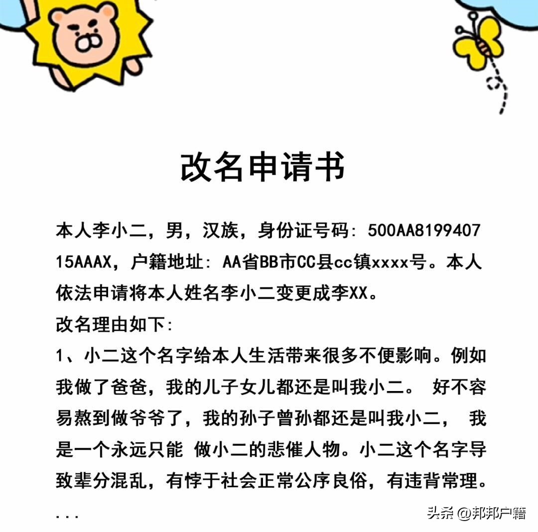 成年人如何可以改名,成年人可不可以改名字
