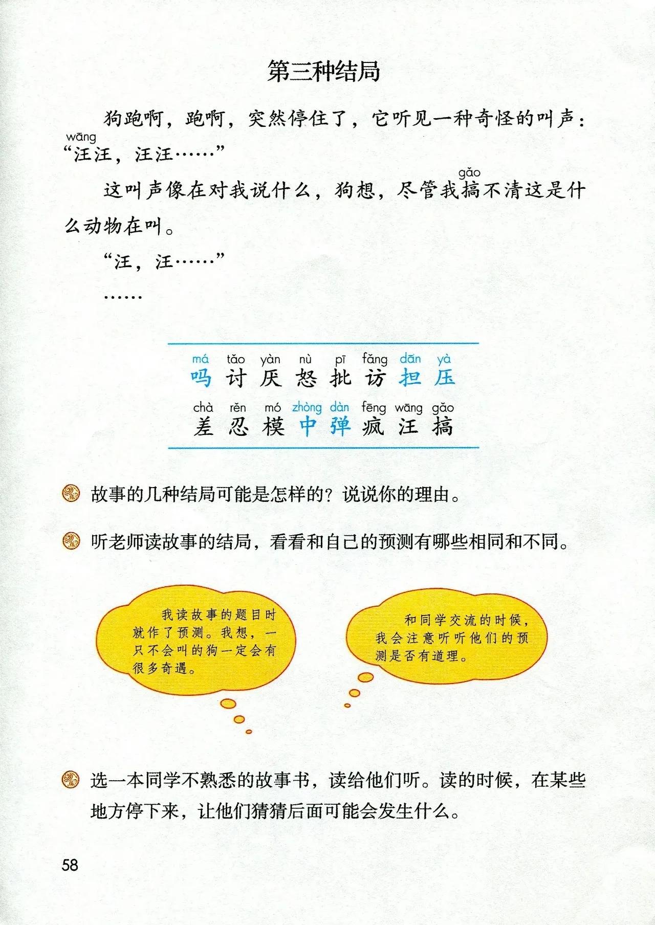 人教版小学语文（三年级上册）课本电子版暑假预习快收藏