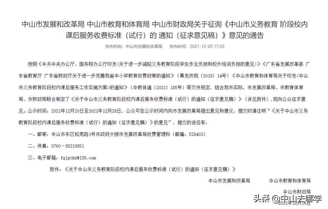 中山市课后服务收费标准,中山学生托管费收费标准