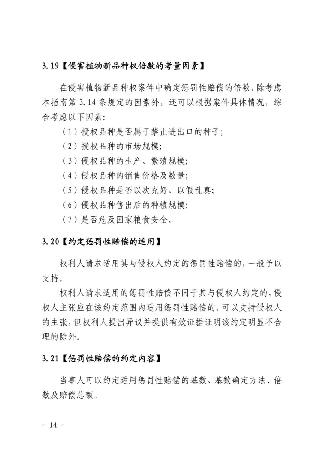 最高院关于知识产权惩罚性赔偿,侵害知识产权赔偿责任的赔偿原则