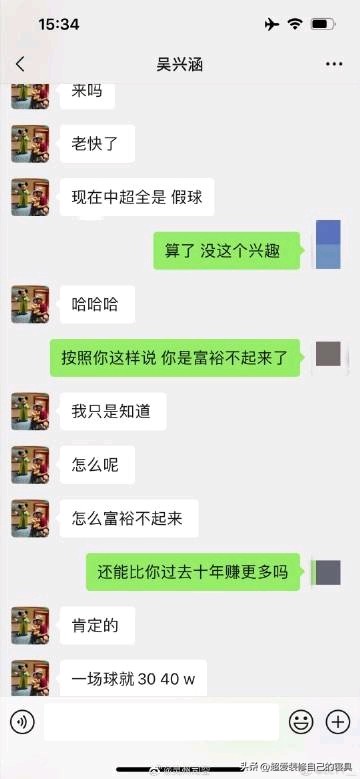 吴兴涵中超进球总数,吴兴涵假球案结果
