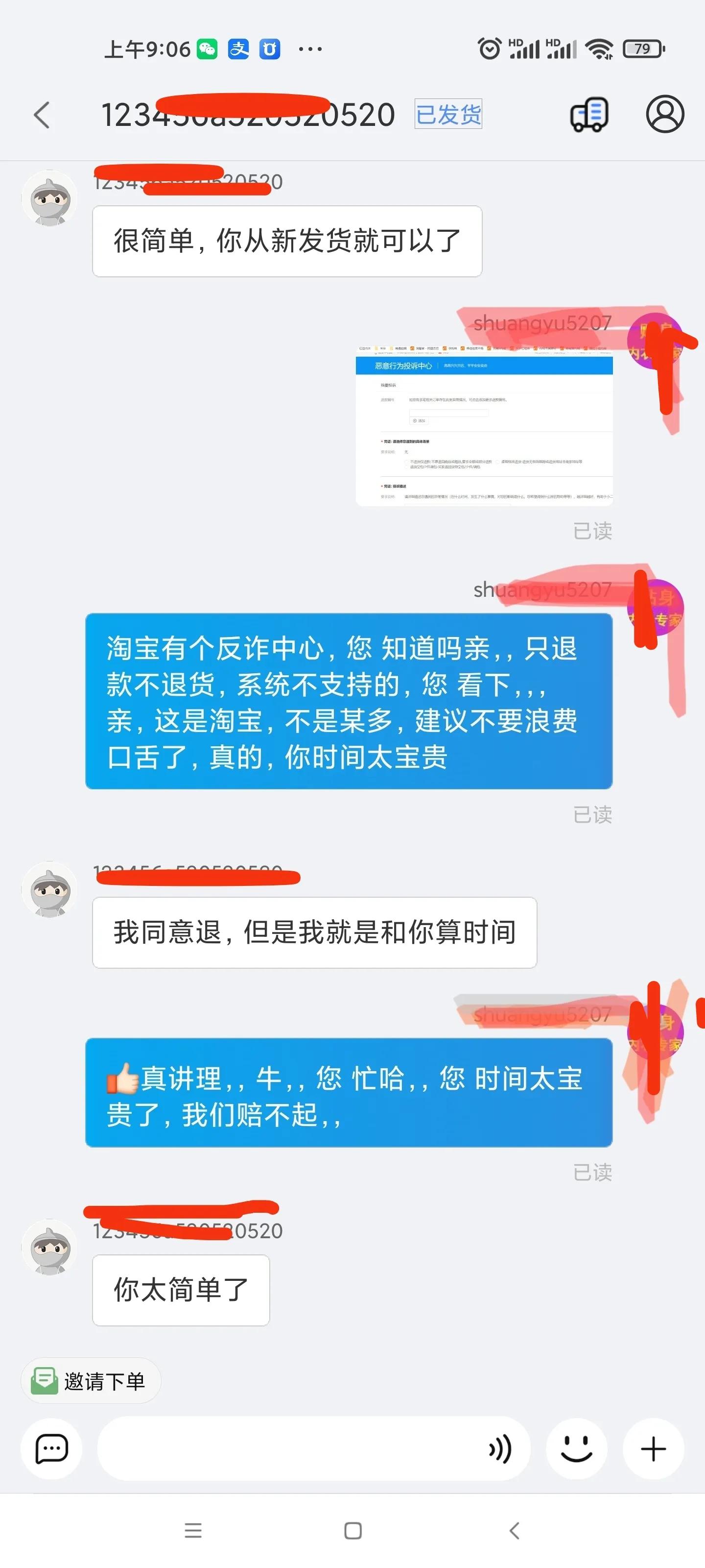 昨天在淘宝遇到一个想白嫖敲诈的买家，刷新了三观，大家都来看看