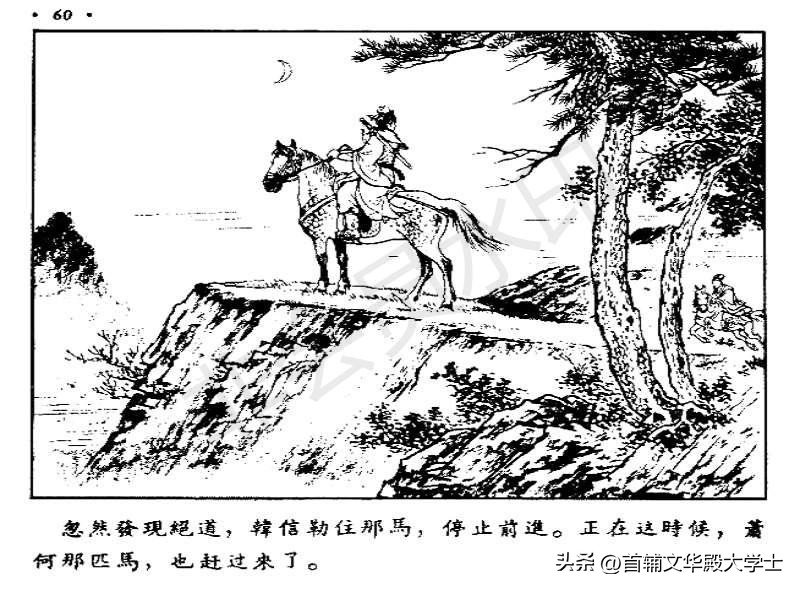 追韩信连环画100幅,萧何月下追韩信1956连环画价格