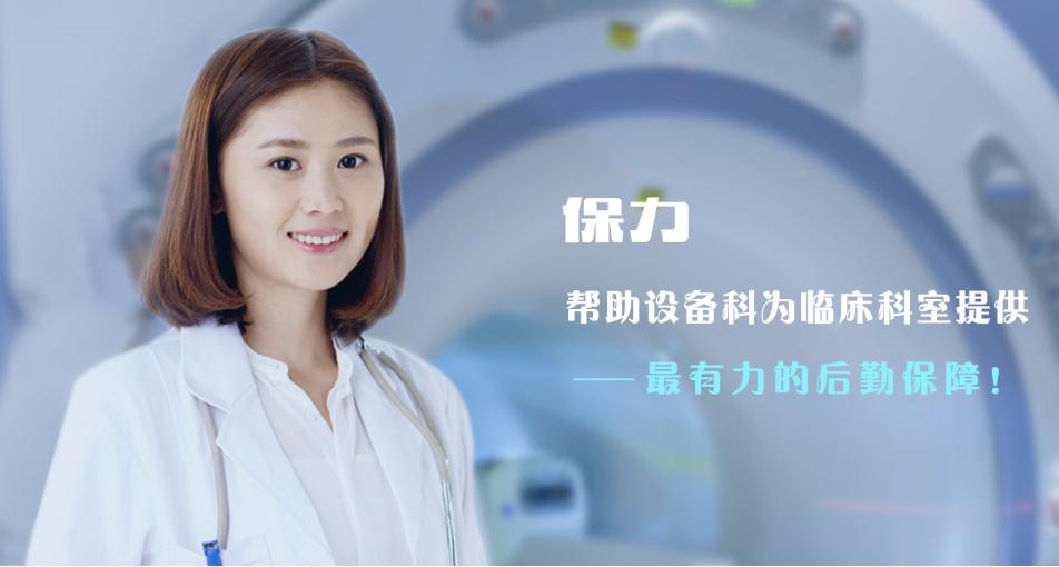 手握百亿固定资产的医疗设备科,为何屡屡受限?