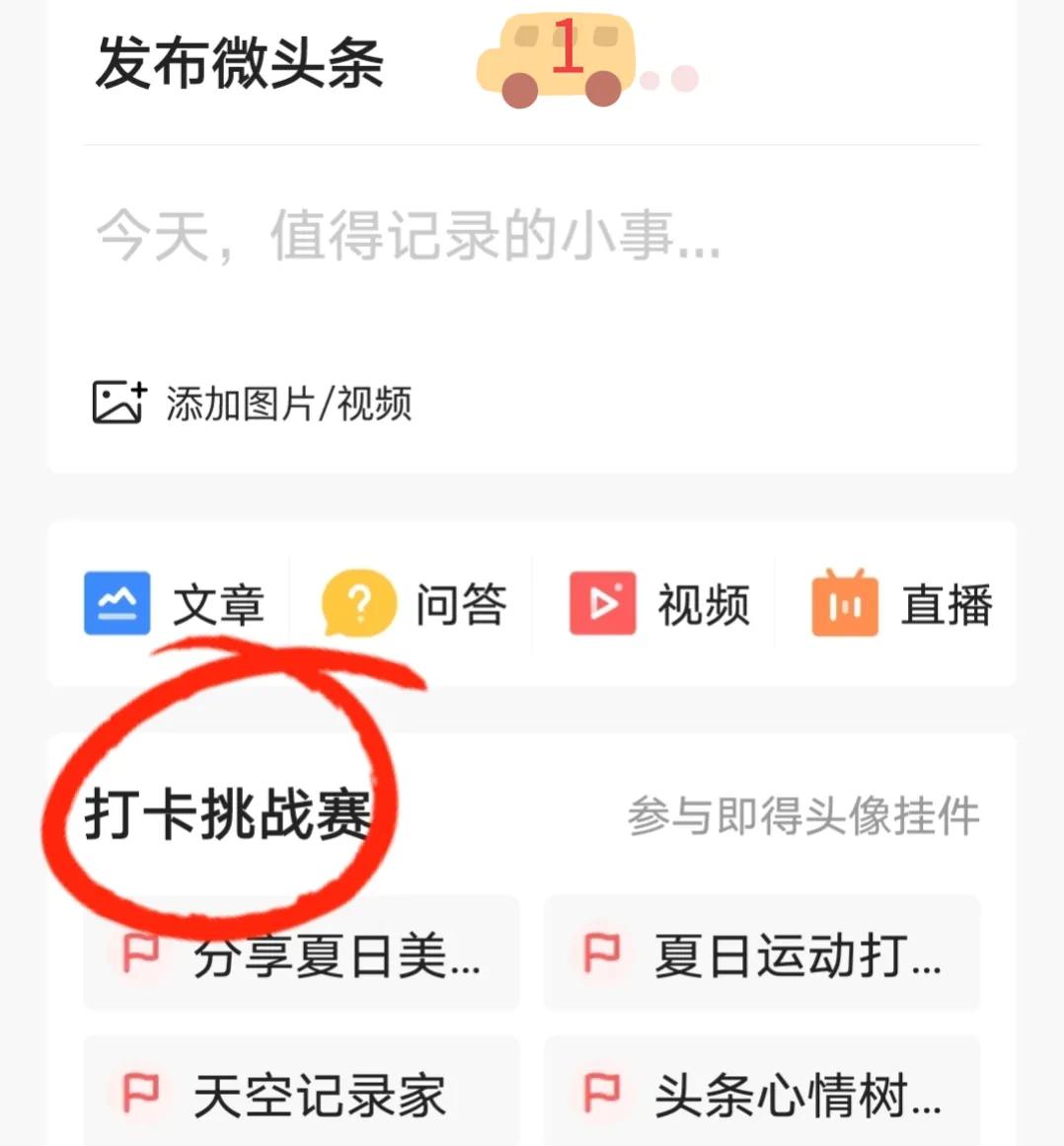 微头条收益申请入口,微头条怎样发才有收益