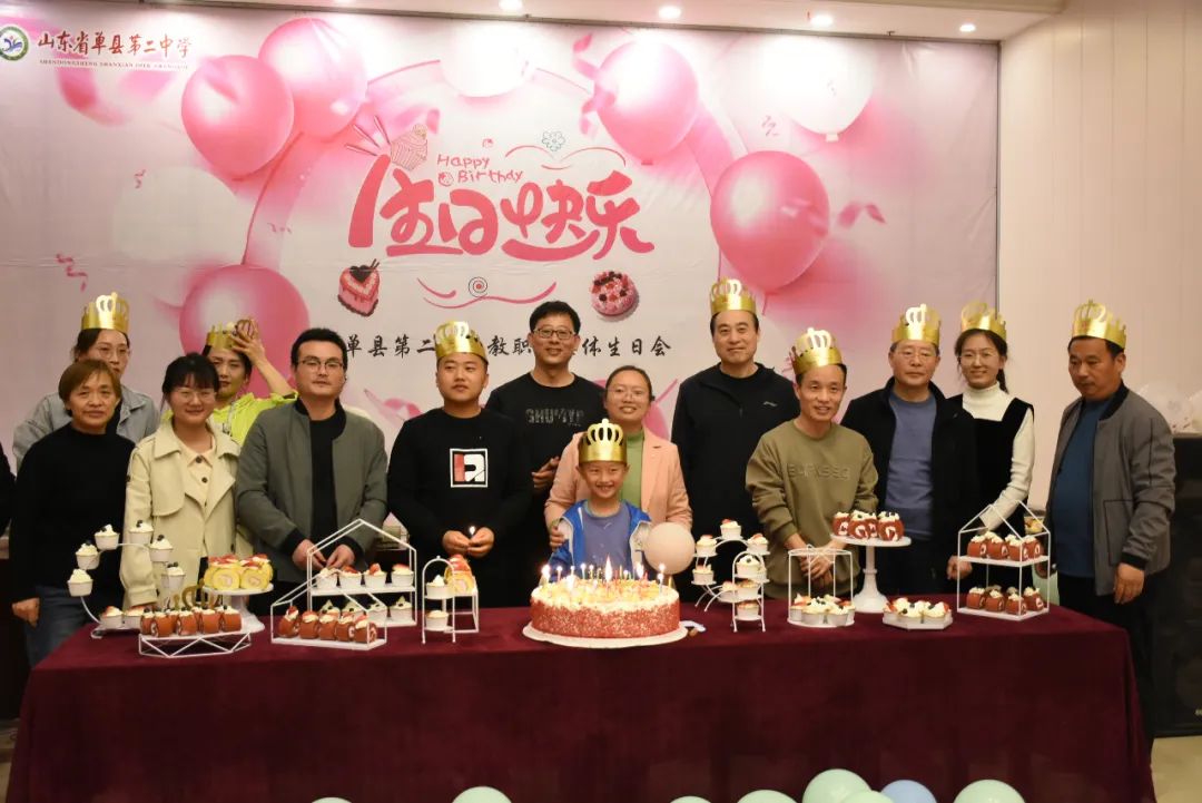单县第二中学教师集体生日会,单县二中会议