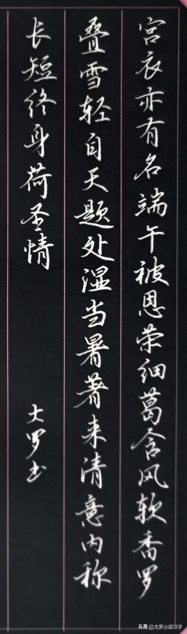 关于端午节古诗的钢笔练字模板,钢笔楷书小学生必背古诗80首