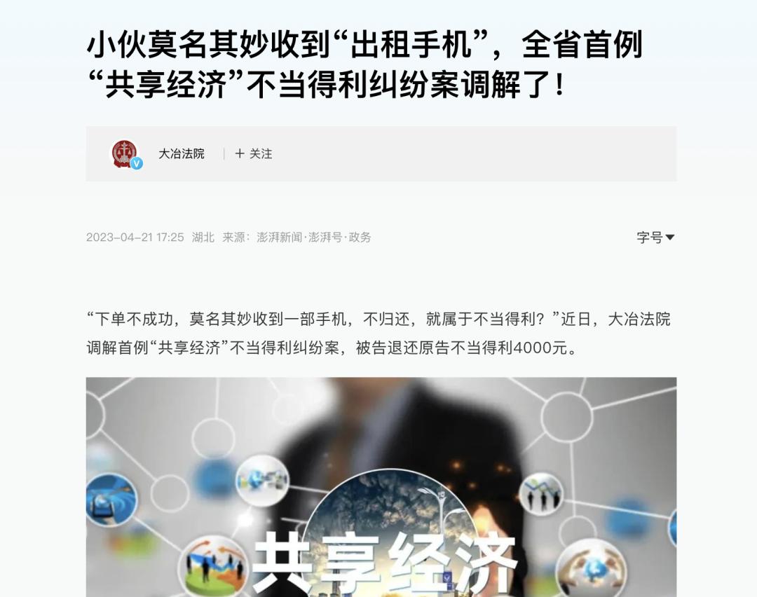 手机租赁合同纠纷被起诉案例,手机租赁案件判决结果
