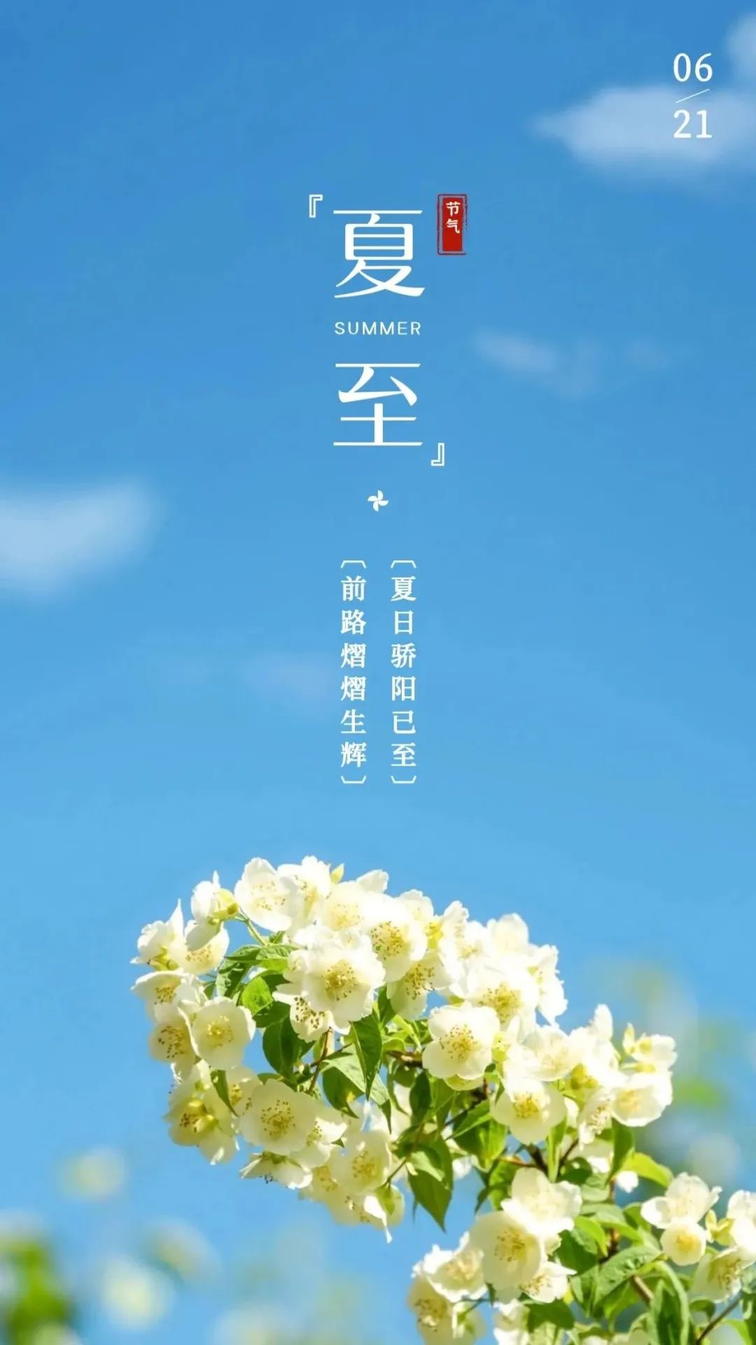 关于夏至的文案及夜晚的配图,夏至热门文案句子图片大全