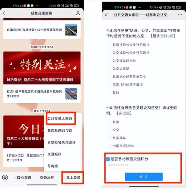 低碳绿色出行普惠平台,成都绿色出行公交免费