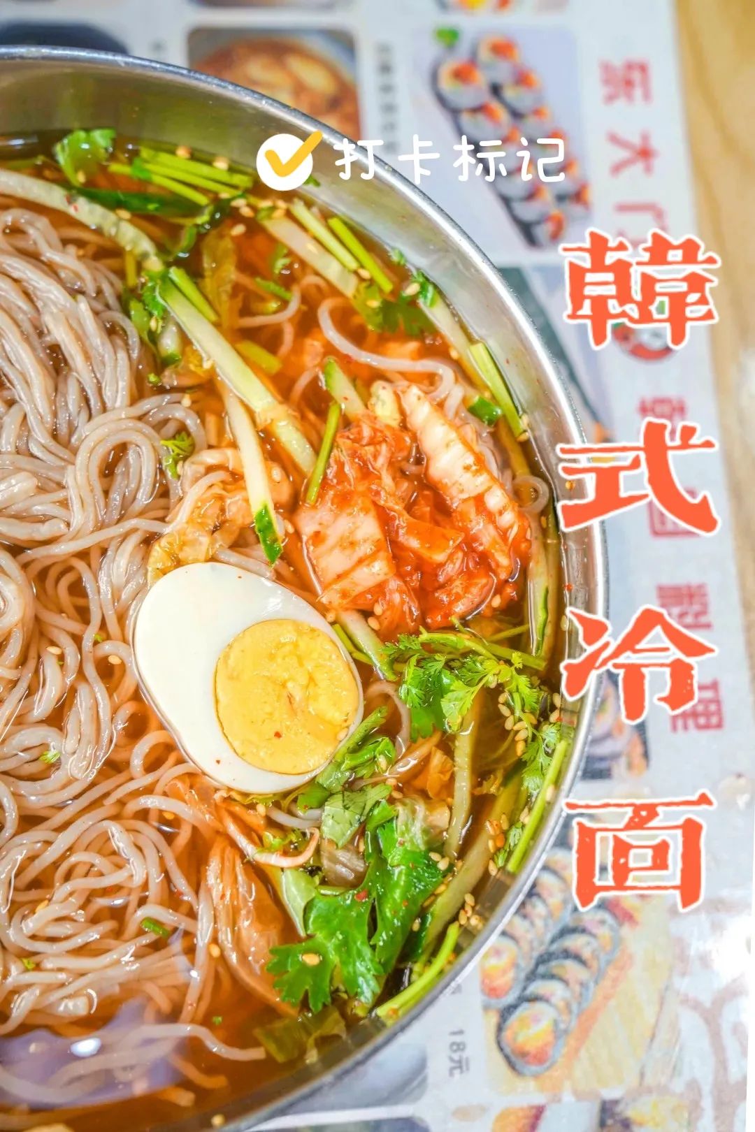 韩式冷面大热天来一碗超爽口,好吃不贵的冷面推荐