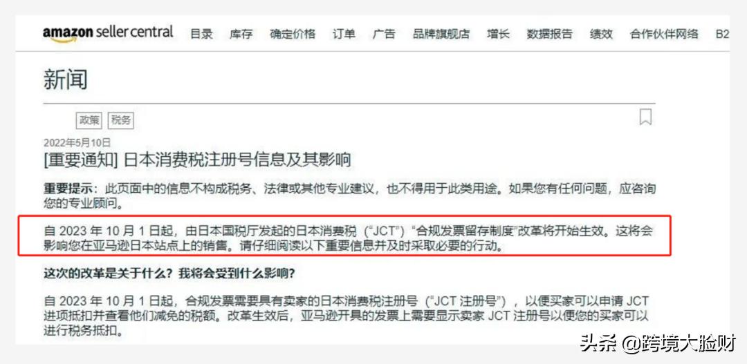 日本实行jct后卖家需要交税吗,日本需要注册jct么