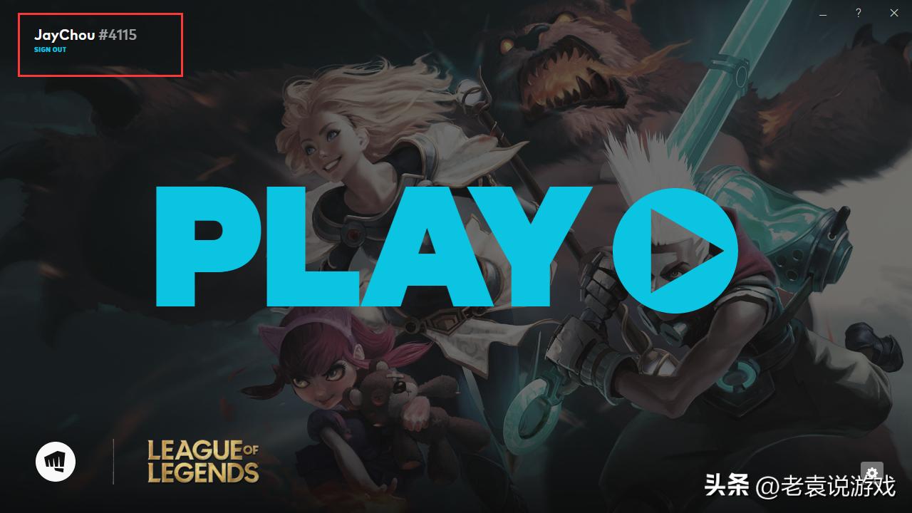 英雄联盟美测服pbe教程分享,lol云顶之弈pbe无法连接服务器