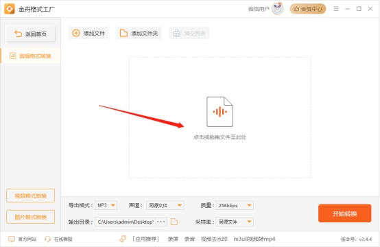 音频amr格式怎么转换成mp3格式,amr文件怎么打开及转换成mp3格式