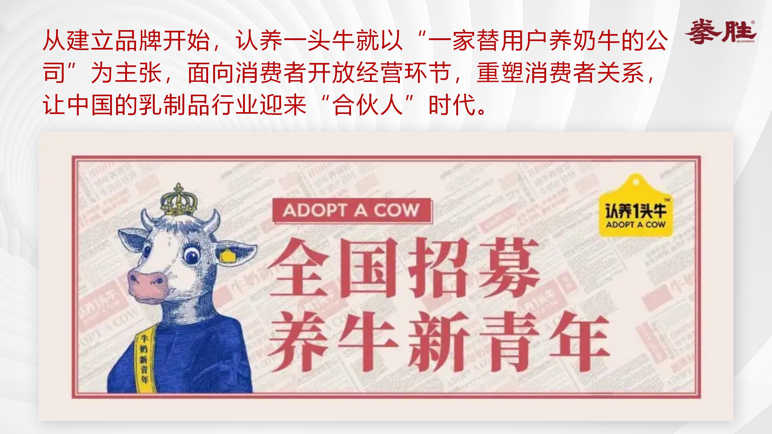 认养一头牛产品事件营销,认养一头牛企业及品牌分析