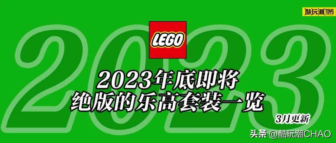 乐高即将停产的套装,2022年乐高即将停产的几款乐高