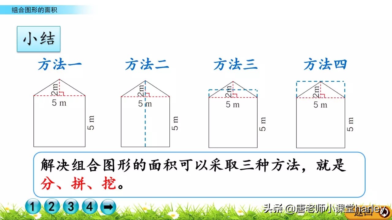北师大版五年级数学组合图形面积,五年级组合图形面积练习题及答案