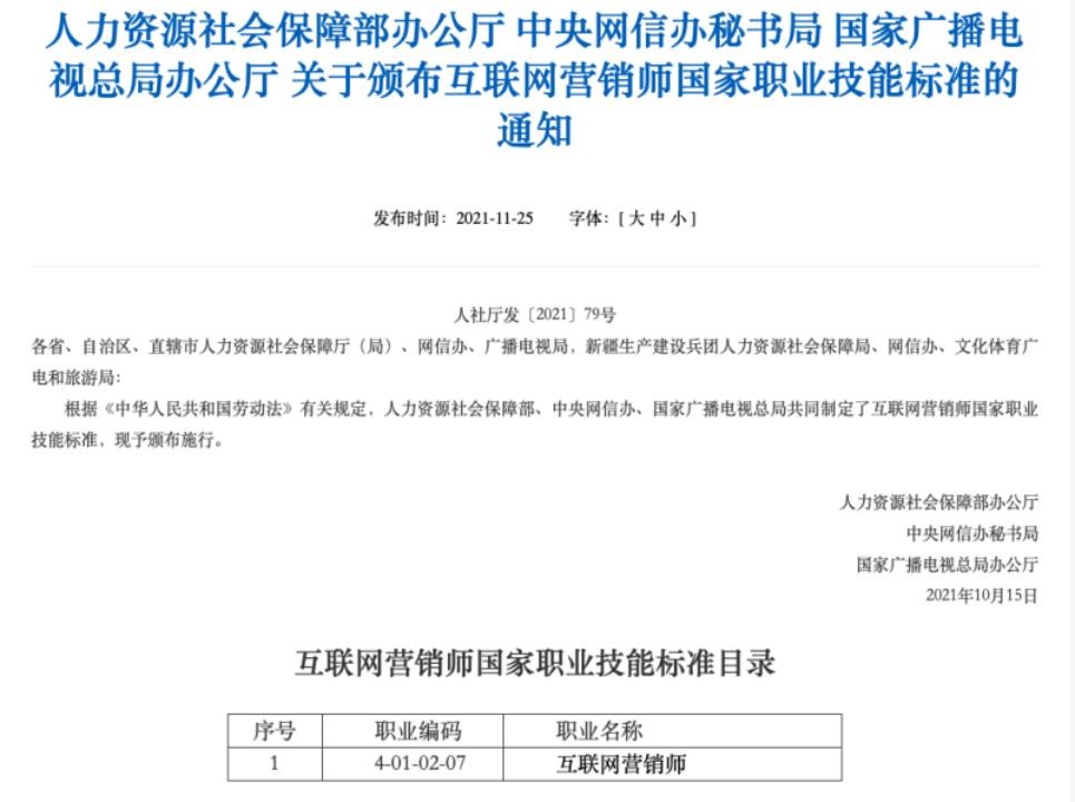 互联网营销师证书怎么考,人社部互联网营销师证书