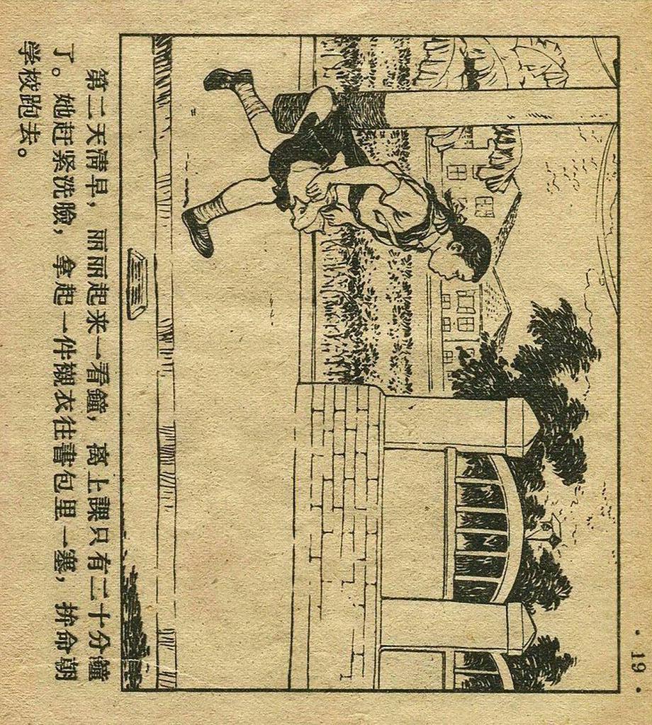 足球连环画手绘,足球赛版画