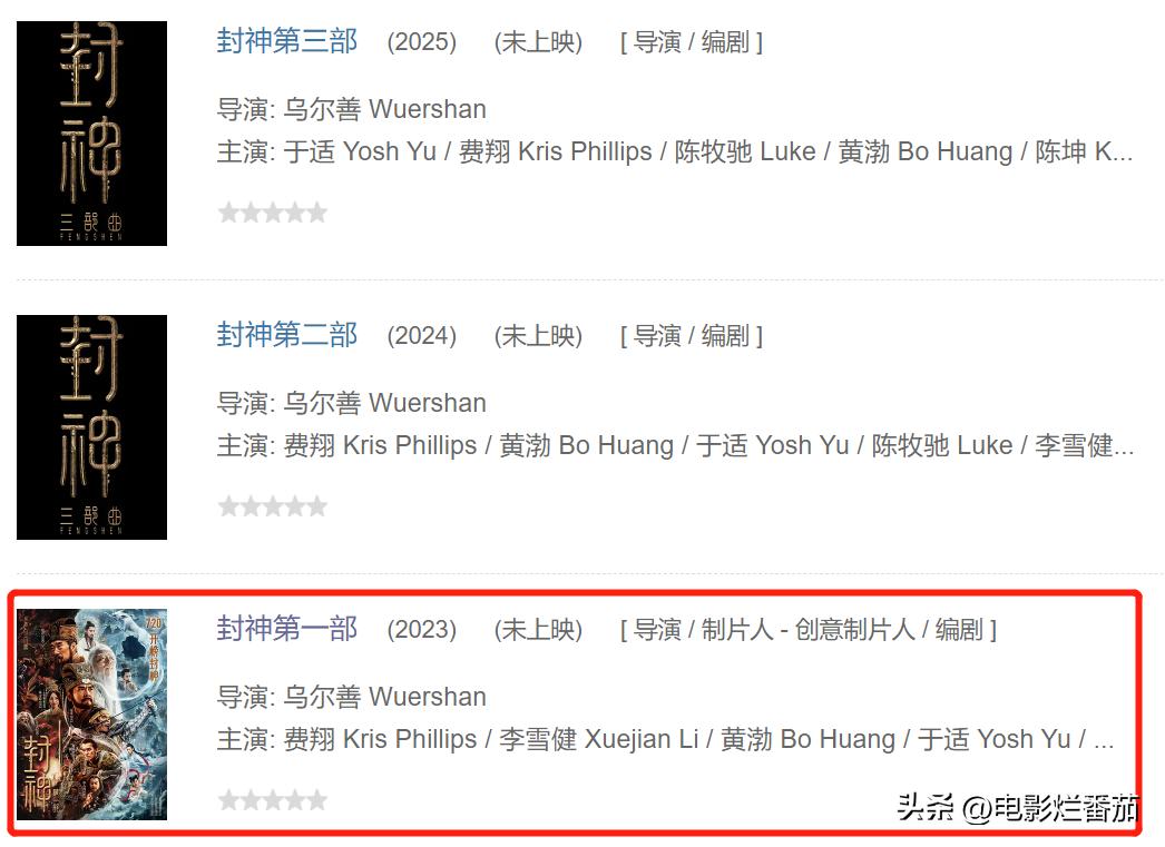 封神海报争议,封神争议海报