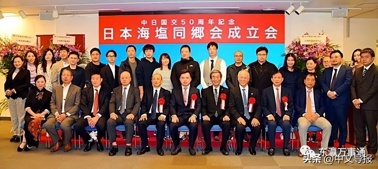 日本海盐同乡会在东京隆重成立