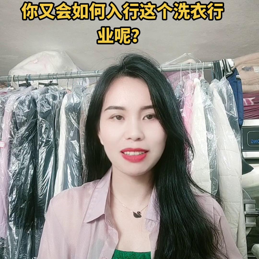 开一家洗衣店经验分享,现在做什么洗衣店好