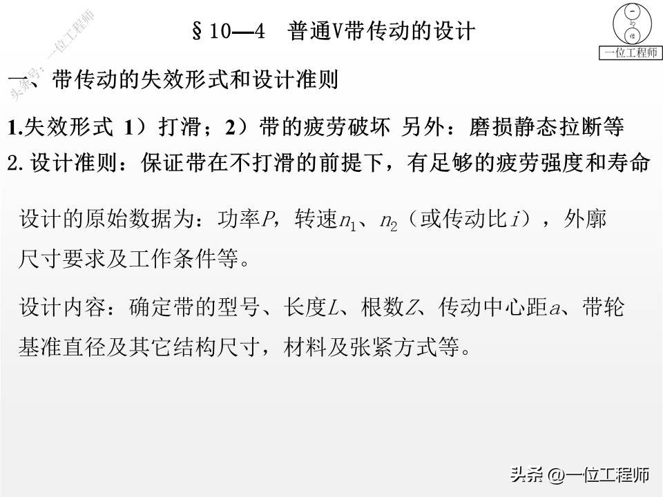 带传动的类型组成及应用特点,带传动理论与新型带传动参考文献