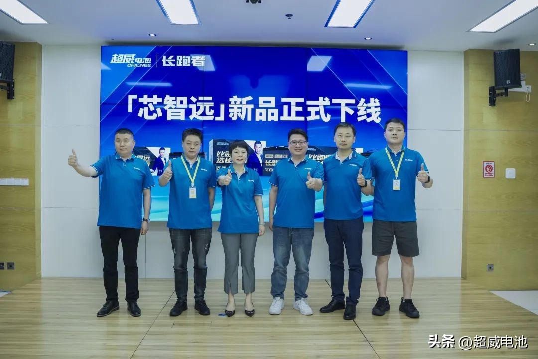 超威电池芯智远,超威长跑者芯智远