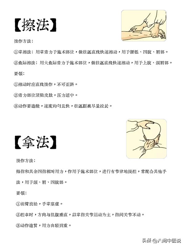 中医小白必看的13种按摩手法全讲解,搓、揉、捏……每个都很重要
