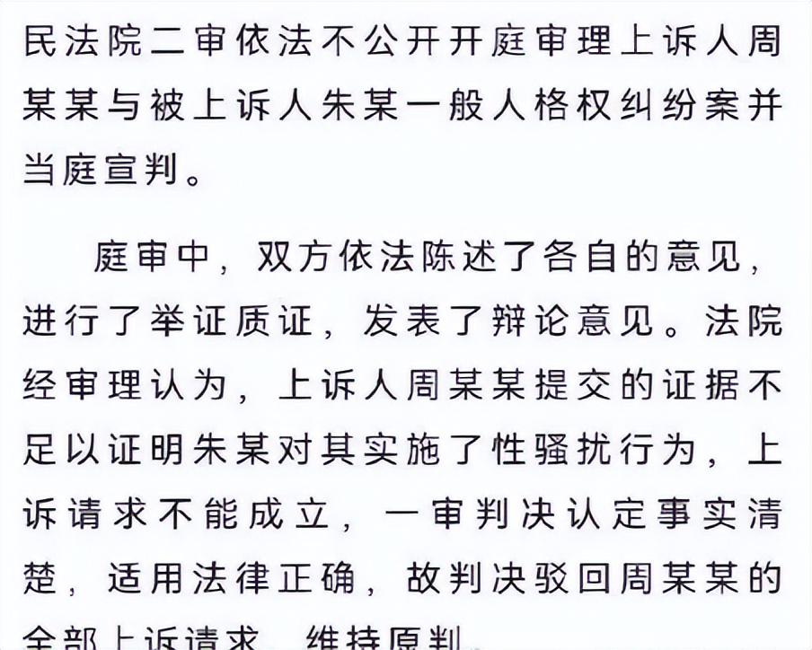 朱军回应侵害案,朱军案谁胜诉了