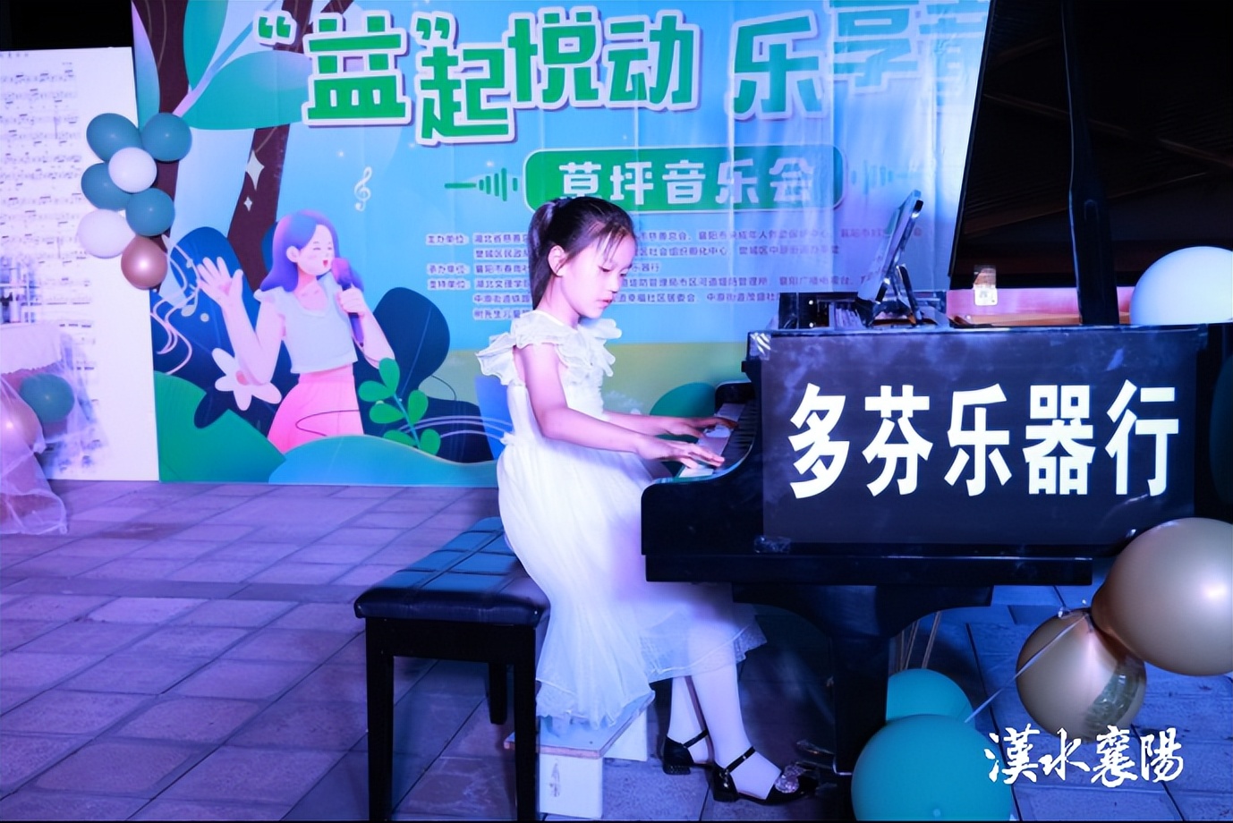 “‘益’起悦动，乐享童年”草坪音乐会活动圆满举行