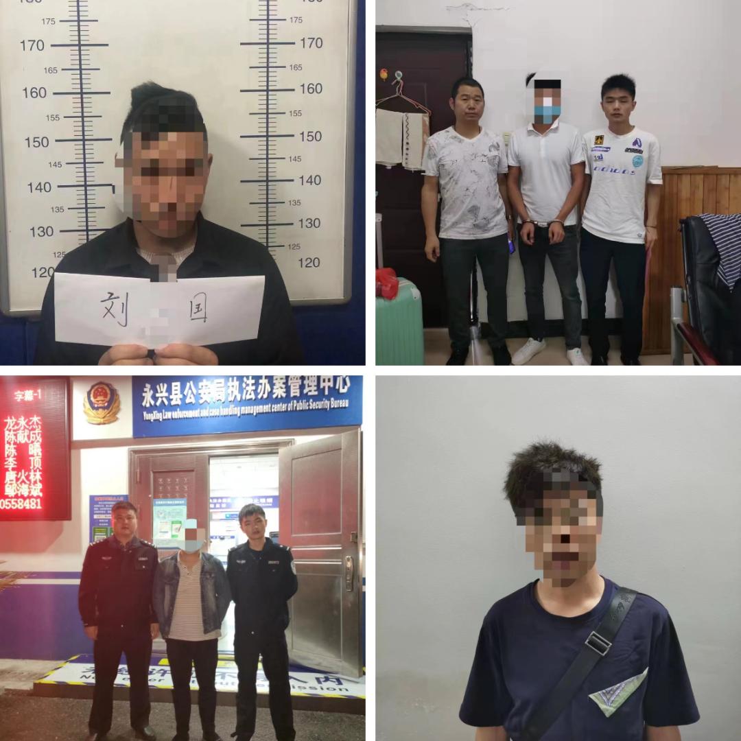 【打击整治养老诈骗】免费旅游？高额返利？永兴公安侦破多起针对老年人的涉嫌诈骗案件