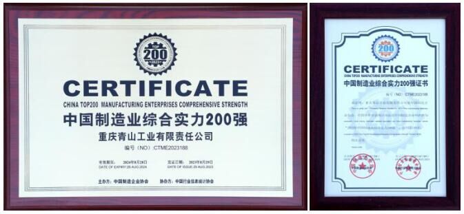 青山工业上榜!位列第188、92位