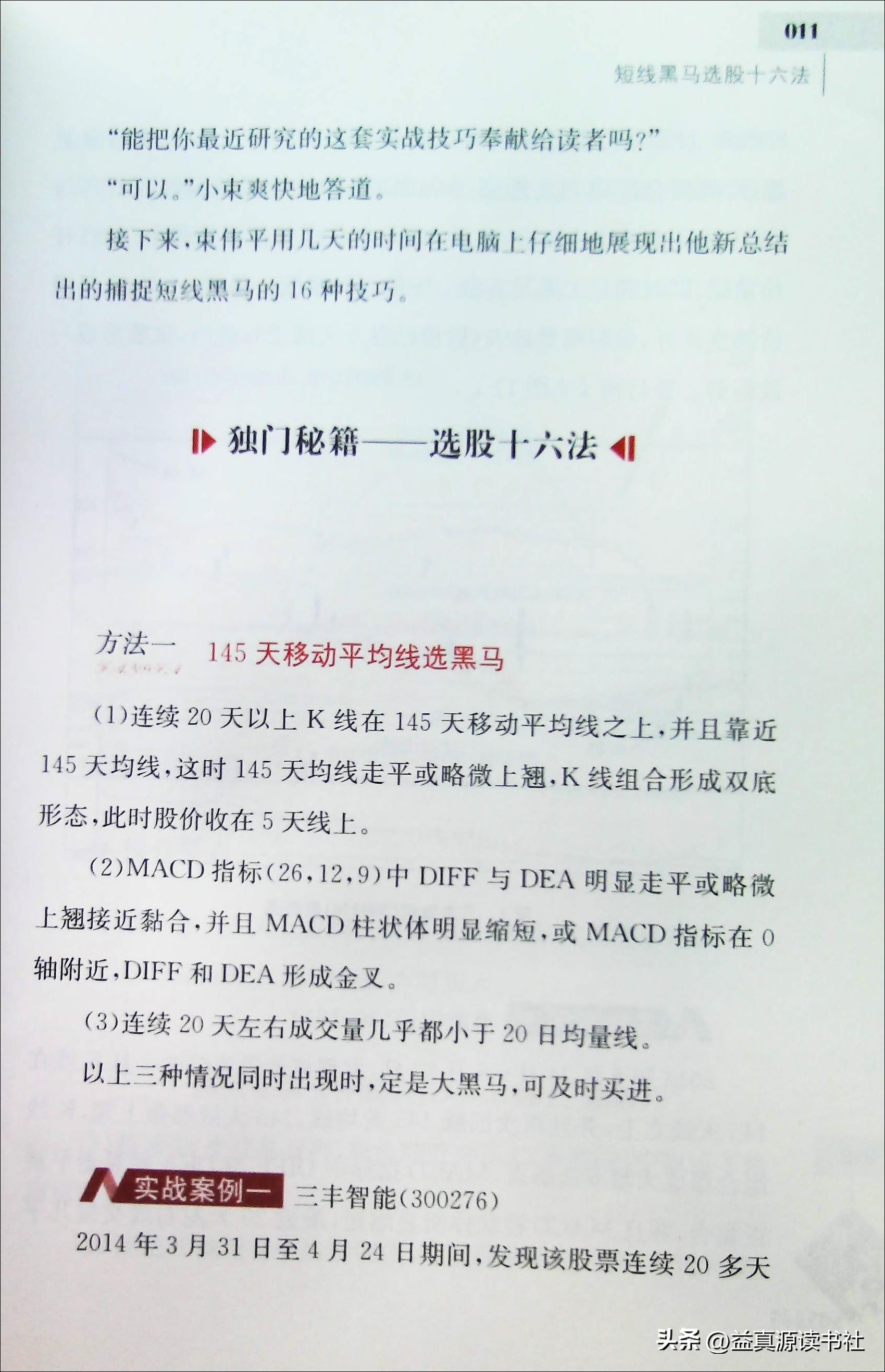 同花顺短线黑马选股,短线黑马选股指标公式