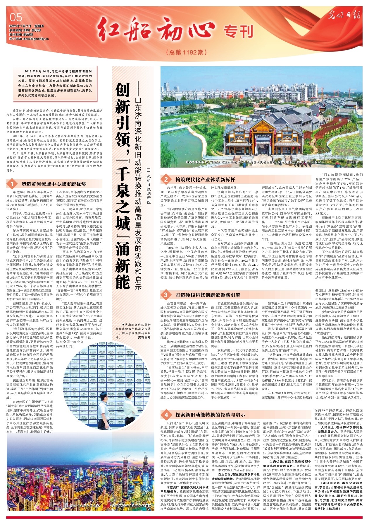 以创新新动能推动高质量发展,创新推动新动能发展