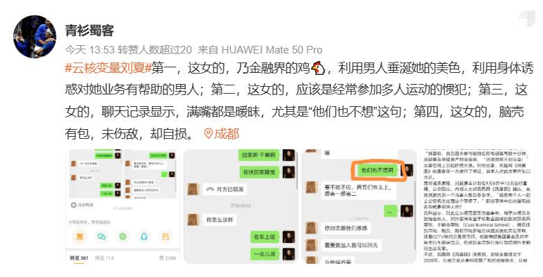刘夏真实事件是什么,刘夏事件