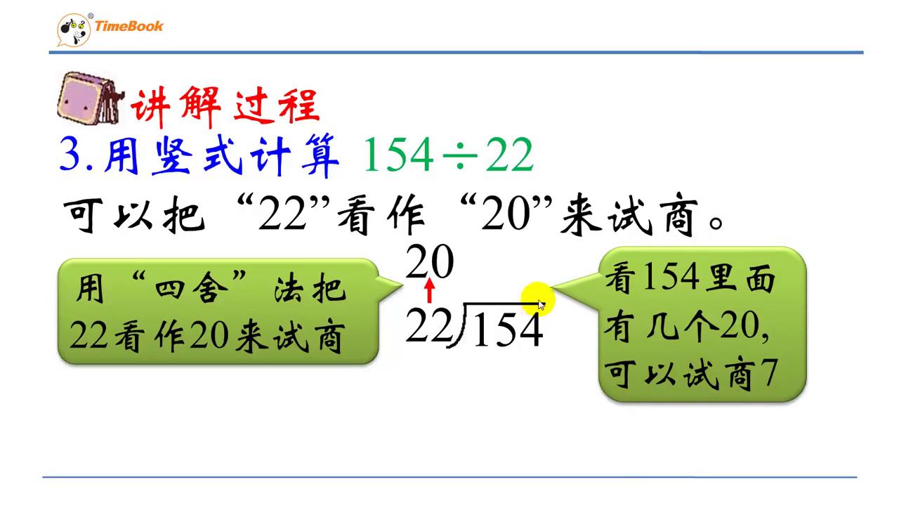 四年级数学教学视频课,人教版四年级数学微课5分钟视频