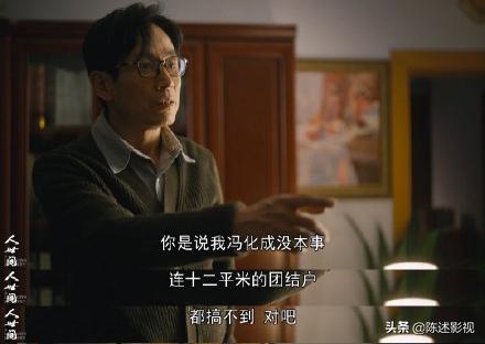 《人世间》观众最讨厌角色排行，骆士宾稳居第一，冯玥超周蓉