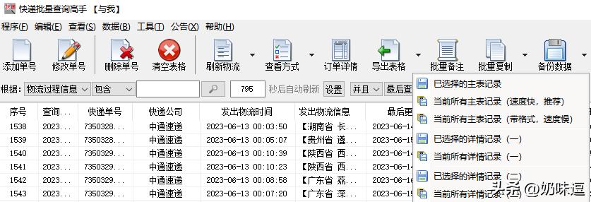 物流单号批量查询软件,快速生成物流单号