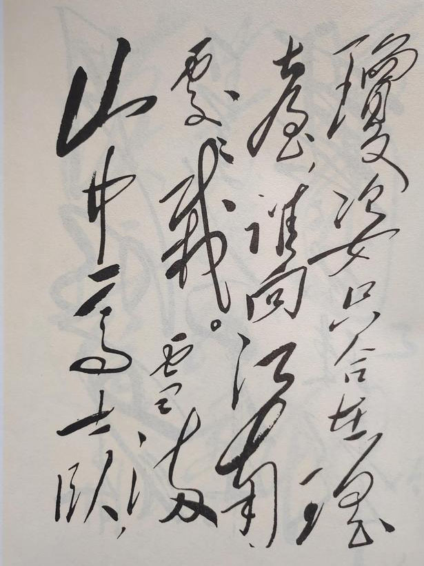 毛主席手书《三国演义》开篇词与众不同,格调一新,堪称“神品”