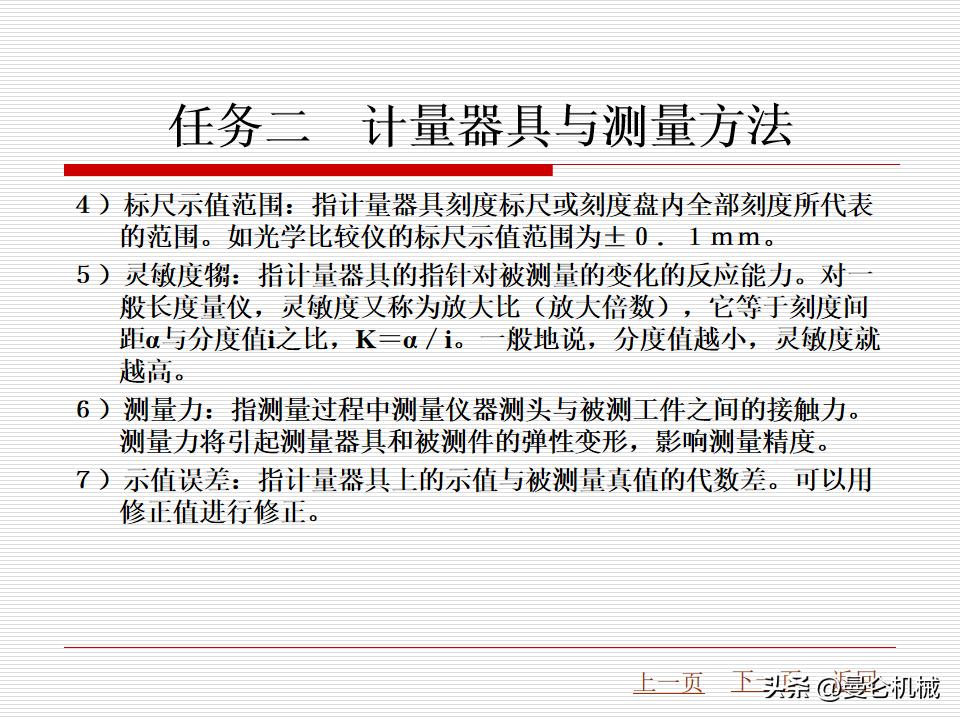 测量数据ppt制作,施工测量培训课件ppt