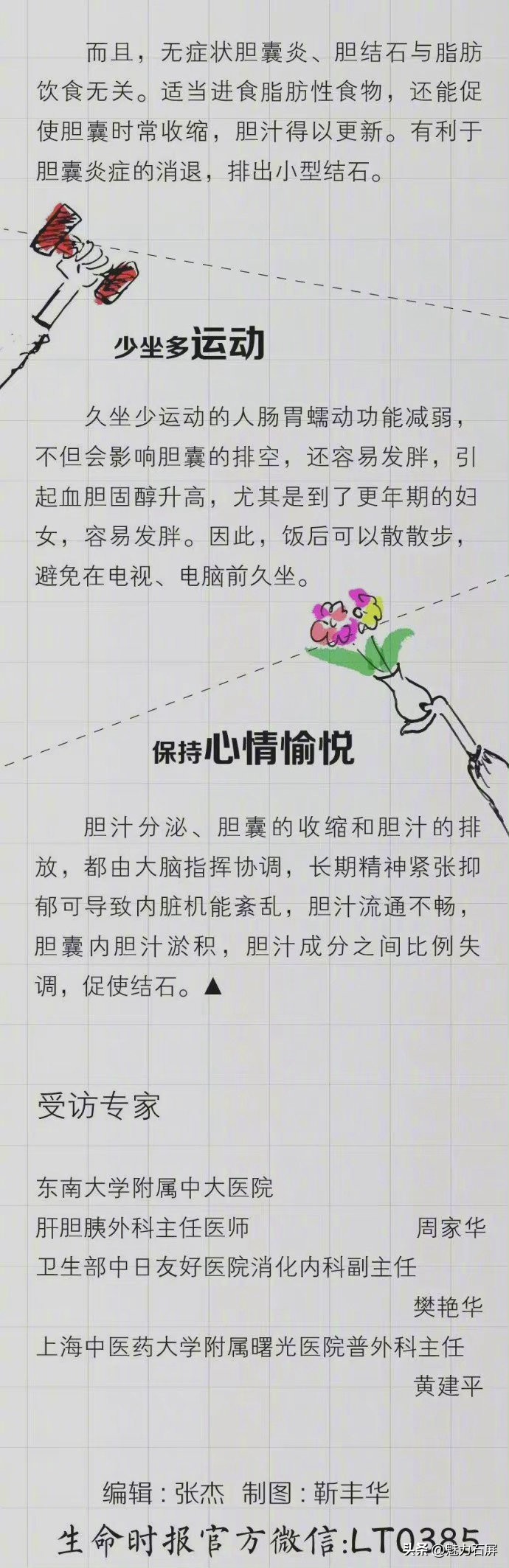 解析常见的预防胆结石方法,预防胆结石的方法