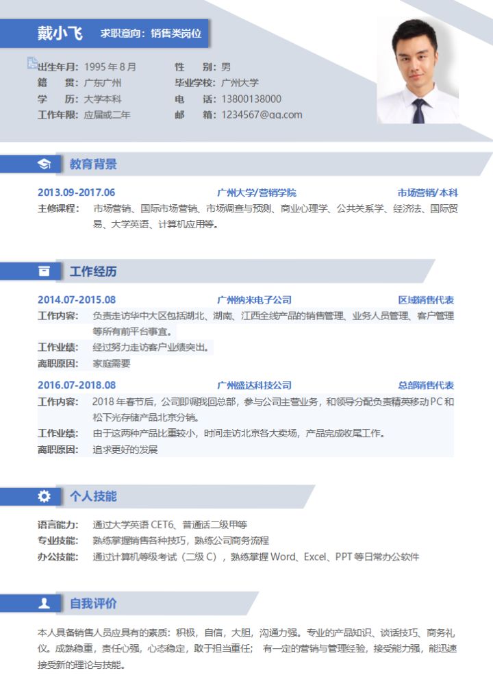 应届生个人求职简历模板免费下载,应届毕业生个人简历模板表格