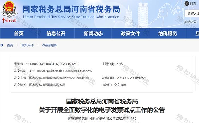 纳入数电发票试点是什么意思,数电发票政策解读